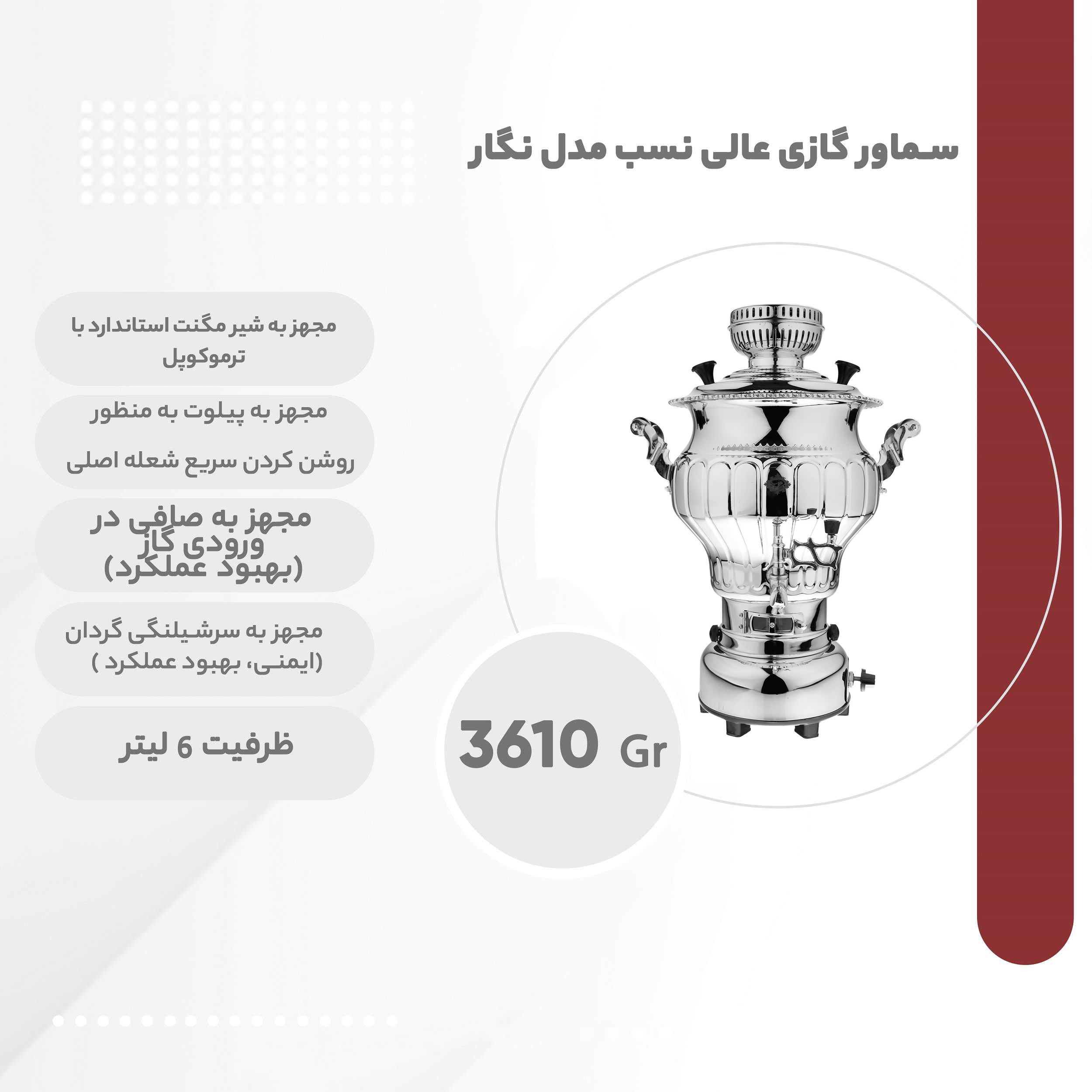 سماور گازی عالی نسب مدل نگار ظرفیت 6 لیتر
