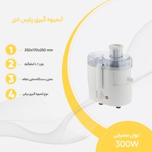 آبمیوه گیری پارس خزر مدل مانگو