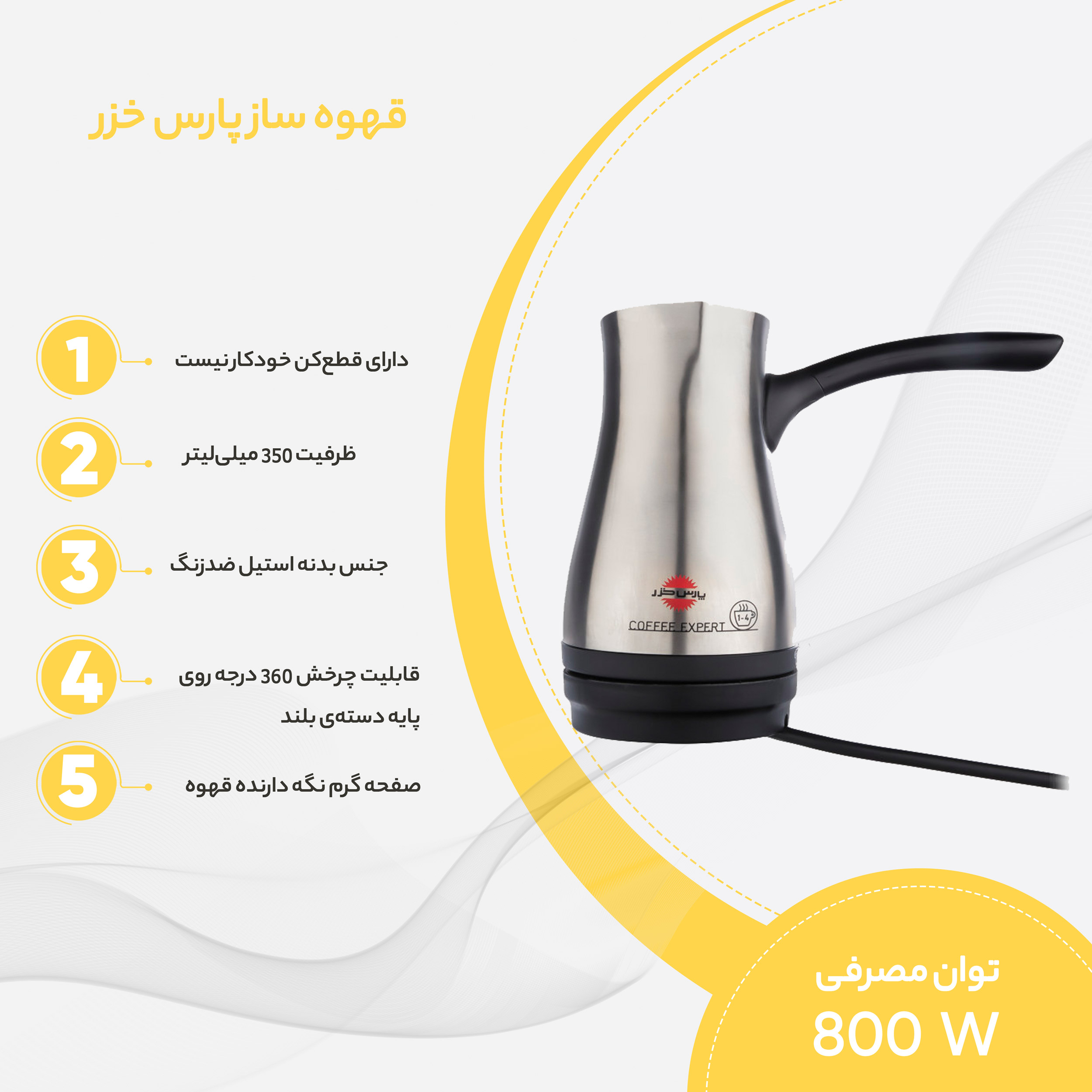 قهوه ساز پارس خزر مدل گرمنوش