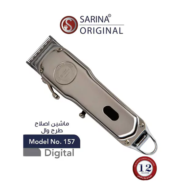 ماشین اصلاح سارینا مدل SA 157