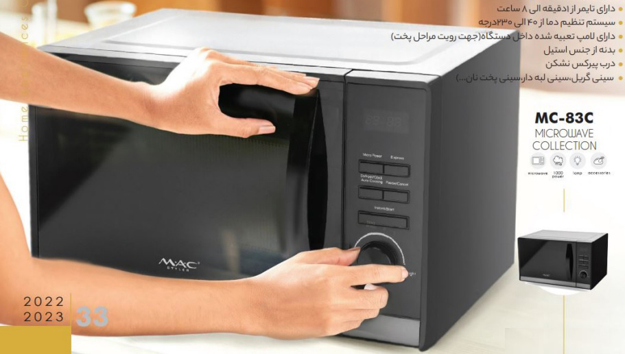 ماکرو ویوو مک استایلر مدل MAC-83C