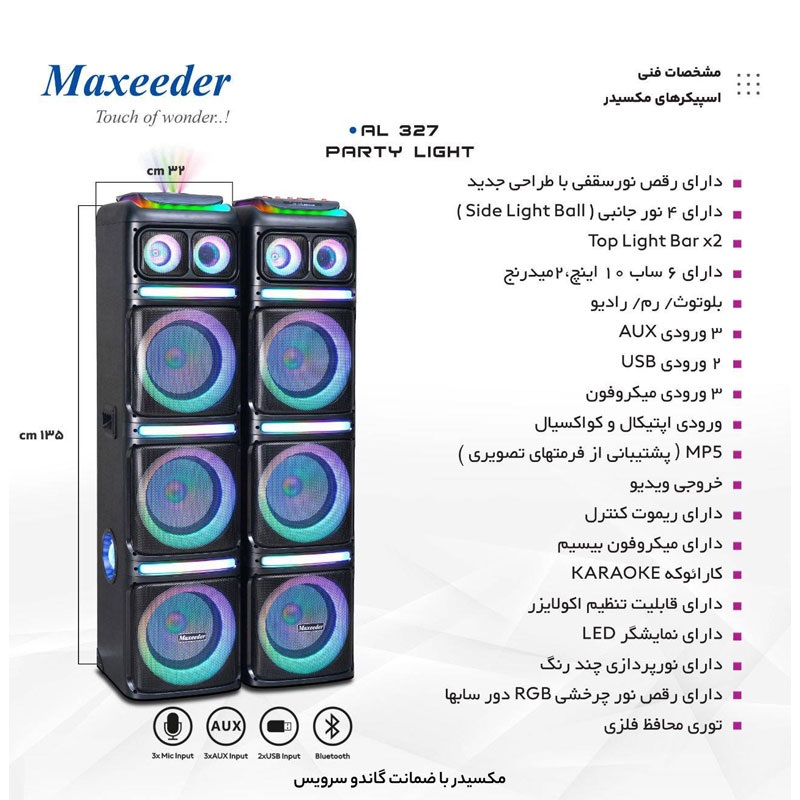 اسپیکر مکسیدر مدل AL327-LP5