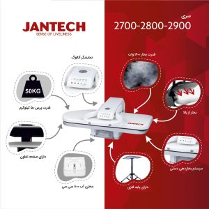 اتو پرس جانتک مدل 2700