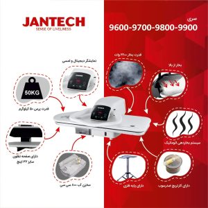 اتو پرس جانتک مدل 9700