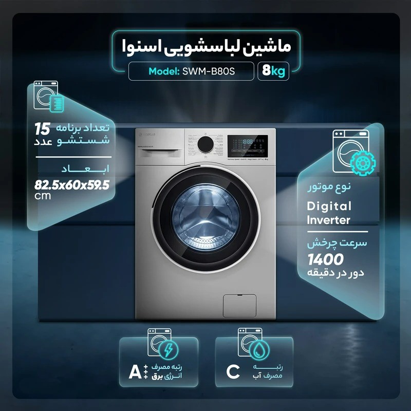 ماشین لباسشویی 8 کیلوگرمی اسنوا مدل SWM-B80