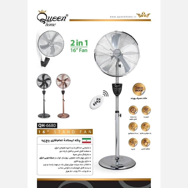 پنکه ایستاده کوئین هوم مدل QH-6680