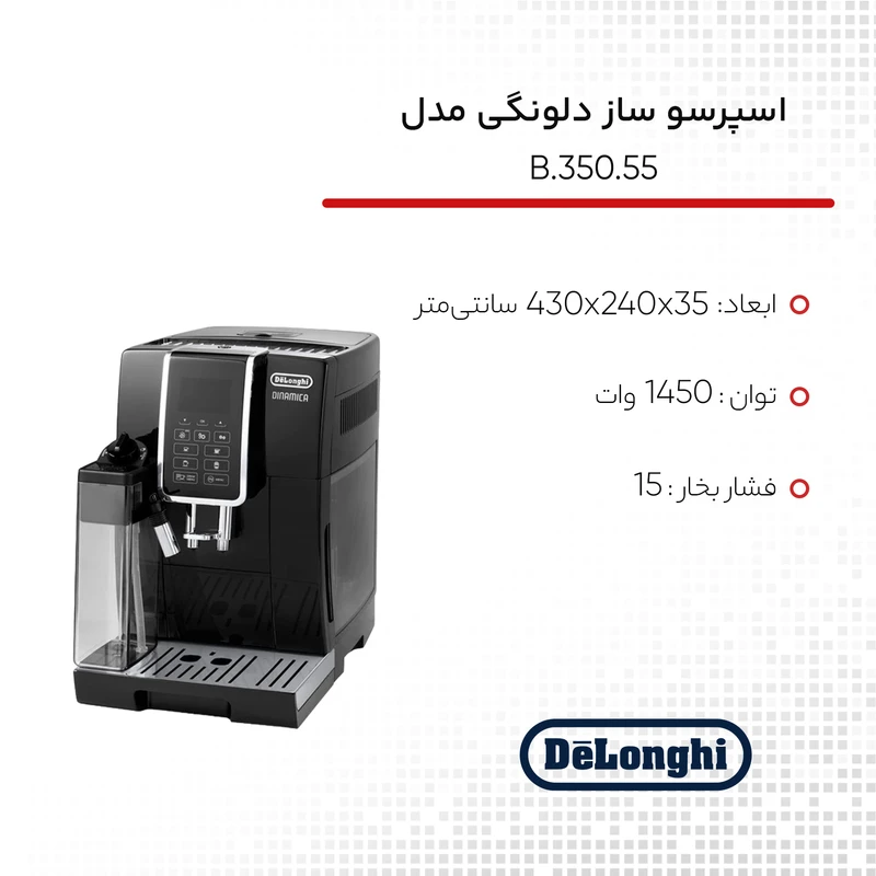 اسپرسوساز دلونگی مدل ECAM 350.55B