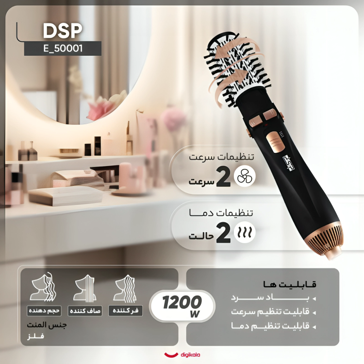 سشوار بابلیس 4 کاره دی اس پی مدل5001