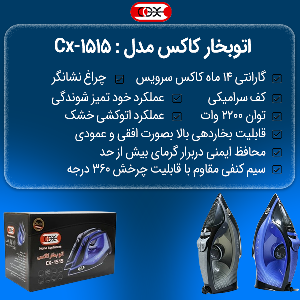 اتوبخار کاکس مدل CX-1515