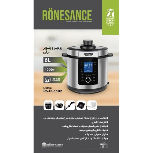 زودپزوپلوپزبرقی رنسانس مدلRS-PC1101
