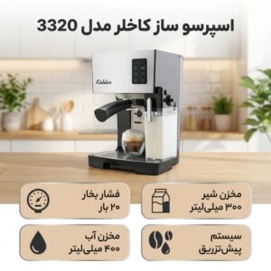 اسپرسو ساز 400 میلی لیتری کاخلر مدل 3320 مشکی
