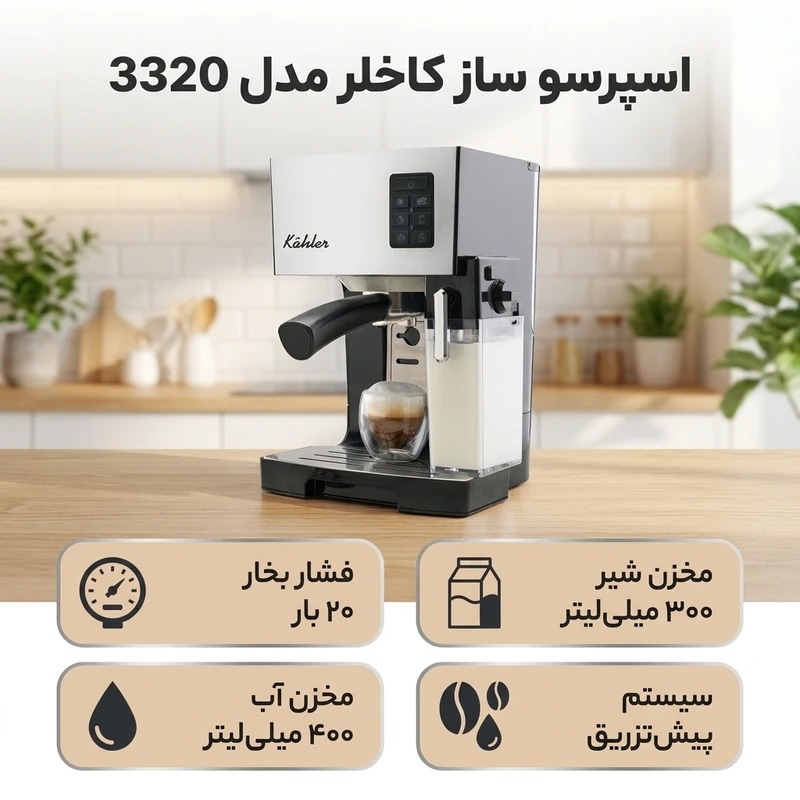 اسپرسو ساز 400 میلی لیتری کاخلر مدل 3320 مشکی