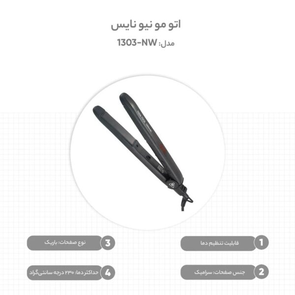 اتو مو حرفه ای کراتین نیونایس مدل NW-1303