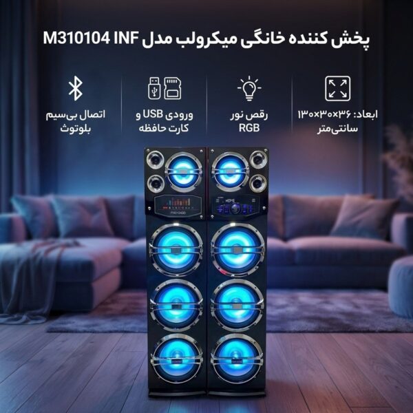 اسپیکر ایستاده میکرولب مدل M310104 INF