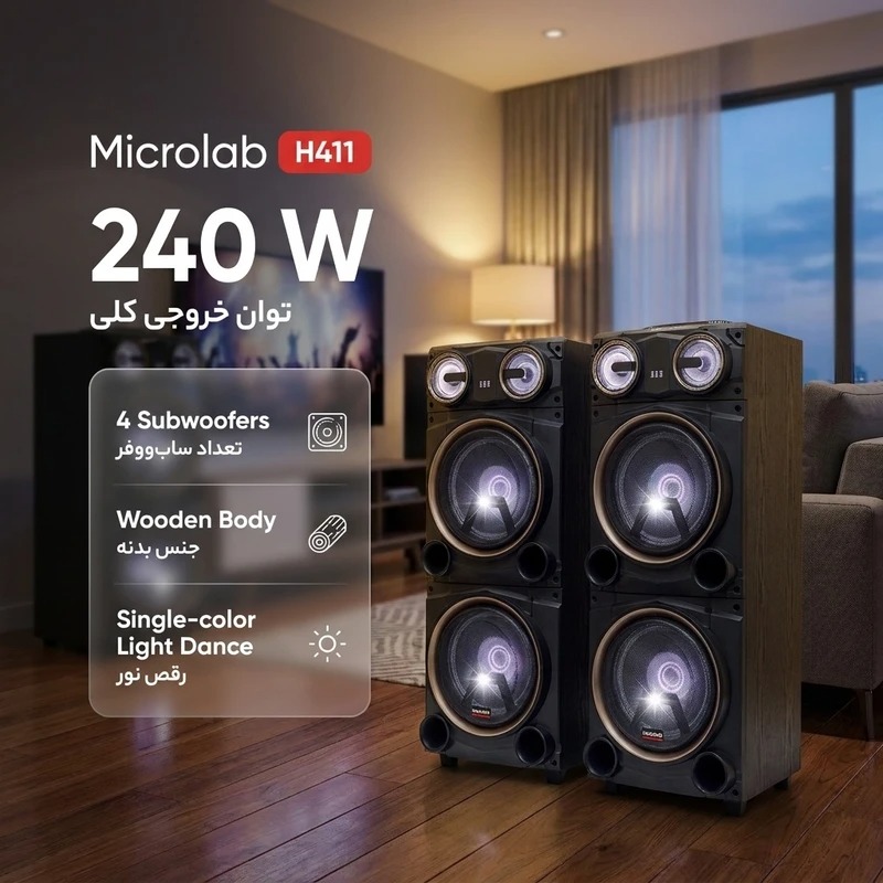 اسپیکر دوقلو میکرولب مدل H-411