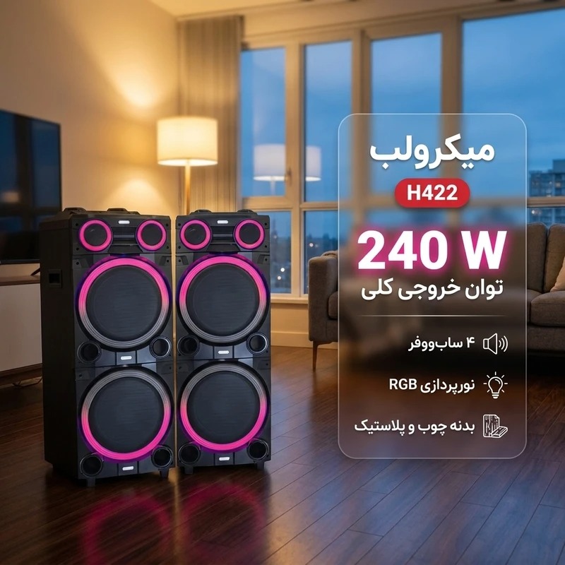 اسپیکر دوقلو میکرولب مدل H-422